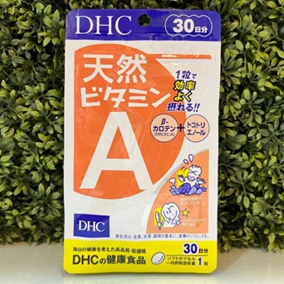 สินค้า [พร้อมส่ง⚡️แท้] DHC Vitamin A วิตามิน เอ 30วัน (30เม็ด) สกัดจากธรรมชาติ