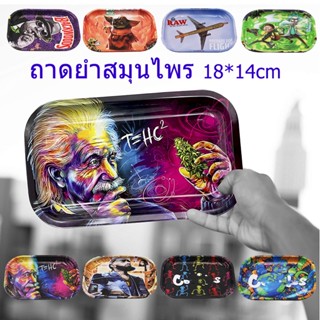 ถาดยำสมุนไพร ถาดโรลสมุนไพร 18*14cm ถาดเอนกประสงค์ RAW Metal Rolling Tray ถาดโรล ถาดยำ ถาดสมุนไพร