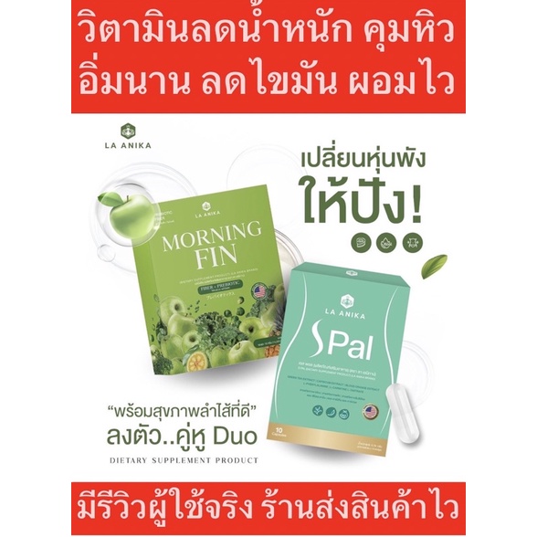 ส่งทุกวัน-ไฟเบอร์-morning-fin-วิตามินลดน้ำหนัก-ลดไขมัน-คุมหิวอิ่มนาน-ผอมไว-ลดบวม-ปลอดภัย-มีรีวิวจริงลดจริงมากกว่า10โล