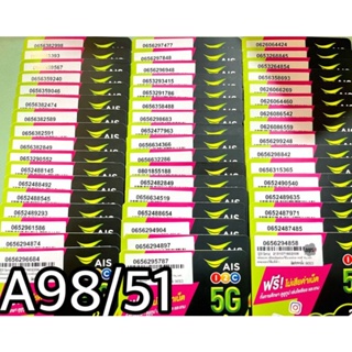 สินค้า เบอร์มงคล!! เบอร์สวย!! ซิม1-2call ซิมais ซิมเติมเงิน ซิมเน็ตเทพ!4/10mbps!  ซิมเลือกเบอร์ได้ รหัสA98/51