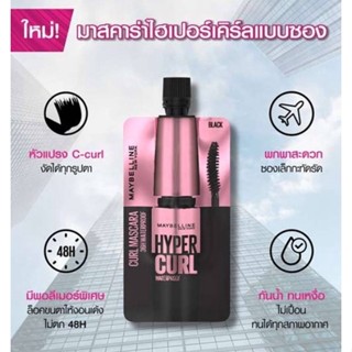 (6ซอง/กล่อง) Maybelline Mascara Hypercurl สูตรกันน้ำ เมย์เบลลีน นิวยอร์ก ไฮเปอร์เคร์ล วอเตอร์ พรู๊ฟ มาสคาร่า สีดำเข้ม