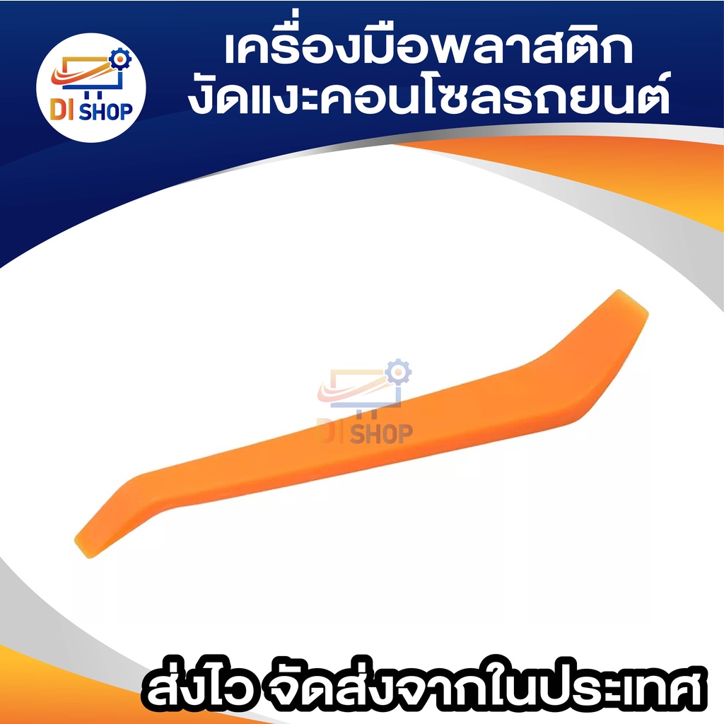 เครื่องมือถอดแผงวิทยุประตูรถยนต์-อุปกรณ์ถอดแผงหน้าปัดรถยนต์-อุปกรณ์ถอดคอนโซล-ถอดแผงประตู-ถอดแผงพลาสติกในรถยนต์-พลาสติก