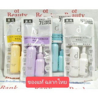 สูตรใหม่ขนาดทดลอง d program Acne Care / Vital Act / Whitening Clear Set MB Lotion 23 + Emulsion 11 ml