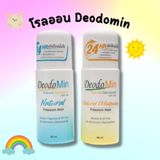 โรลออน Deodomin ดับกลิ่นตัว