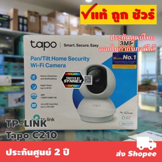 ภาพหน้าปกสินค้าTP-LINK Tapo C210 Pan/Tilt Home Security Wi-Fi Camera ที่เกี่ยวข้อง