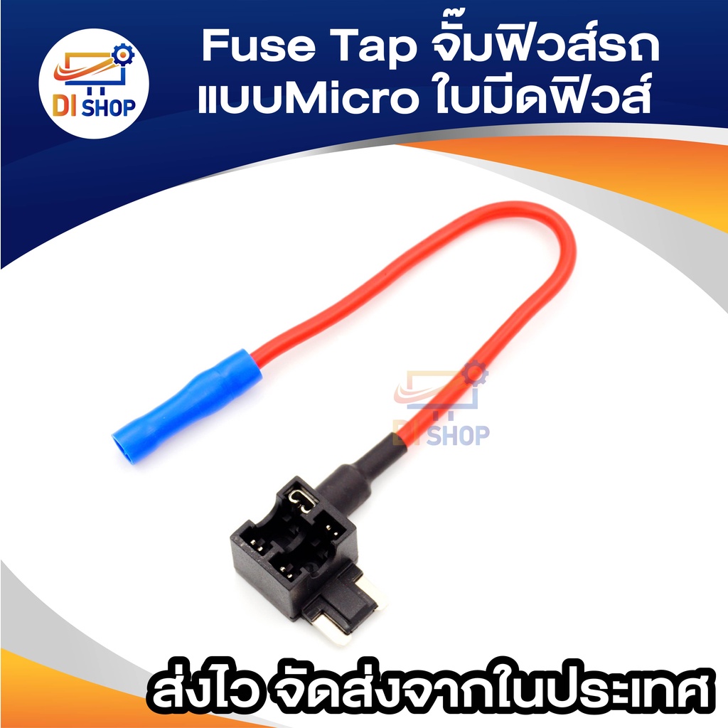 di-shop-จั๊มฟิวส์รถแบบมินิใบมีดฟิวส์-fuse-tap-fuse-jumper-fuse-adaptor-fuse-holder