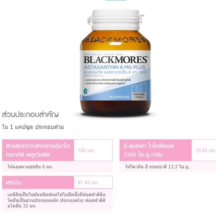 blackmores-astaxanthin-6mg-plus-แบลคมอลล์-สาหร่ายแดงเข้มข้น-30-แคปซูล