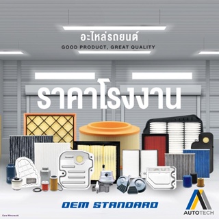 กรองอากาศ HONDA CRV GEN2 ปี 2002-2006, CIVIC ES 2001-2005 CR-V G2 ฮอนด้า ซีอาร์วี ซีวิค #PNBจัดส่งจากกรุงเทพ