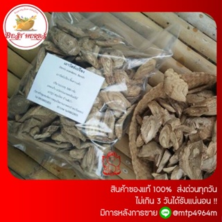 สมุนไพรไทย สมุนไพร เถาวัลย์เปรียง อบแห้ง ใหม่สะอาดขนาด200กรัม สมุนไทยสำหรับทำอาหาร