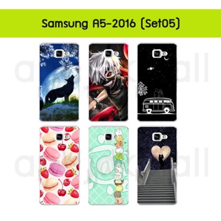 เคส samsung a5 2016 พิมพ์ลายการ์ตูน กรอบแข็งซัมซุง a5 2016 ลายการ์ตูน S05 พร้อมส่งในไทย มีเก็บปลายทาง