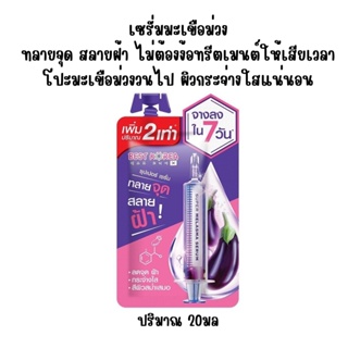 (1ซอง) เพิ่มปริมาณ!! Best Korea Eggplant Melasma Super Serum 20ml. เบสท์ โคเรีย เอ็กแพลนท์ เมลาสม่า ซุปเปอร์ เซรั่ม 20มล