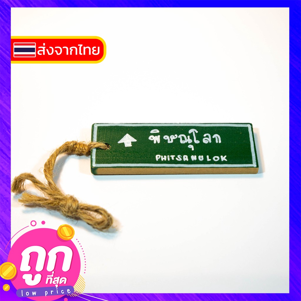 197-พวงกุญแจ-handmade-พวงกุญแจพิษณุโลก-phitsanulok-งานไม้-diy-ทำมือ-พร้อมส่ง