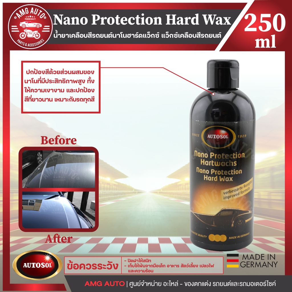 น้ำยาเคลือบสีรถยนต์นาโนฮาร์ทแว็กซ์-แว็กซ์เคลือบสีรถยนต์-autosol-nano-protection-hardwax-250ml