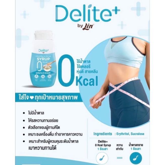 Lin ลินDelite+ Syrup 0 Cal>>Newน้ำเชื่อมหล่อฮังก๊วย&Newน้ำเชื่อมแบบซอง ...
