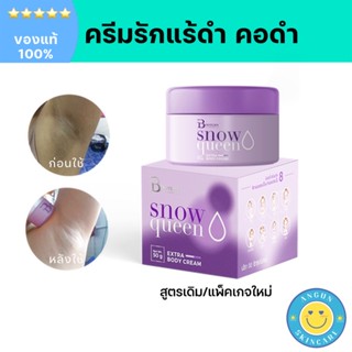 [ส่งฟรี] บูทชี่ไวท์ Bootchy white ของแท้ ครีมทาคอดำ รักแร้ดำ ขาหนีบดำ เข่าศอกตาตุ่มดำด้าน ลดกลิ่นตัว ผิวขาวเร่งด่วน