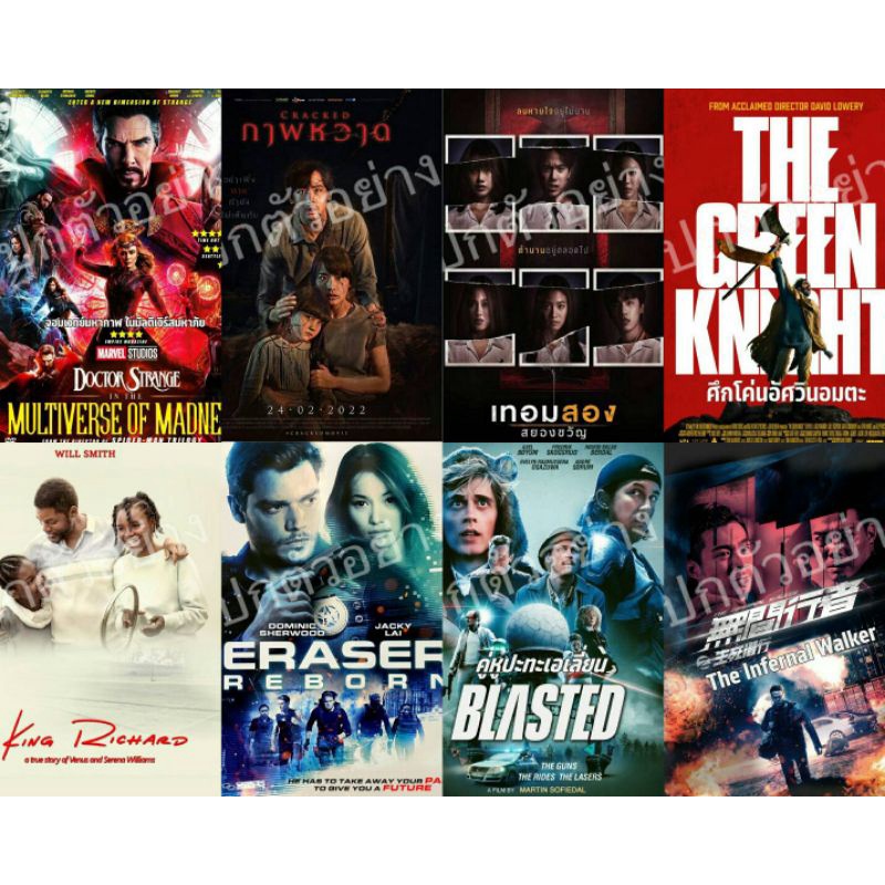 dvdหนังใหม่-มาสเตอร์-เสียงไทย