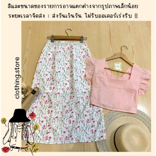 🎋สอบถามก่อนชำระเงิน | ชุดเซ็ตเสื้อครอป+กระโปรง ครอปสั้นคอเหลี่ยมงานสม็อคหลังพร้อมกระโปรงผ่าข้างลายดอกไม้ใส่เข้าคู่กัน