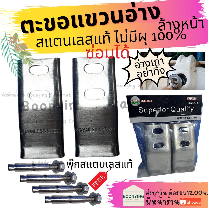 ขายึดอ่างล้างหน้า-ขาเสียบอ่าง-ตะขอแขวน-ขาแขวนอ่างล้างหน้า-เลส-สแตนเลส-ขาเสียบ-อ่าง-ตะขอแขวนอ่าง-เหล็กชุบซิงค์พร้อม