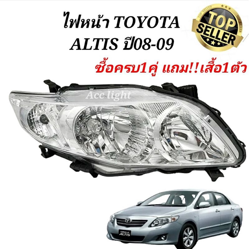 ไฟหน้า-toyota-altis-ปี-2008-2009-ไฟหน้าอัลติส-2008