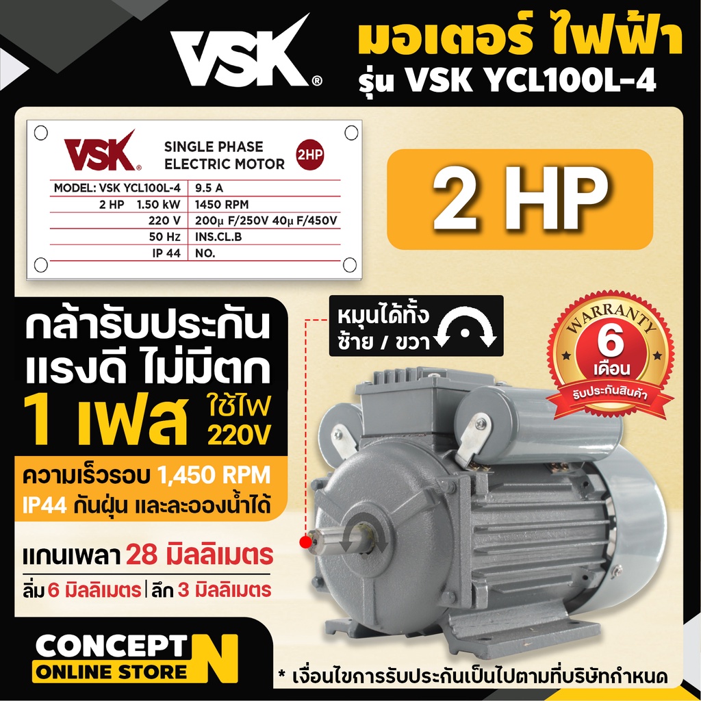 มอเตอร์ไฟฟ้า-vsk-2-แรง-แกนเพลา-28-มม-220v-ทองแดงผสม-กระแสสลับ-1-เฟส-concept-n-ประกัน-6-เดือน