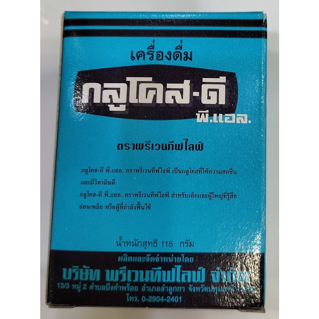 กลูโคส-ดี-พี-แอล-glucose-d