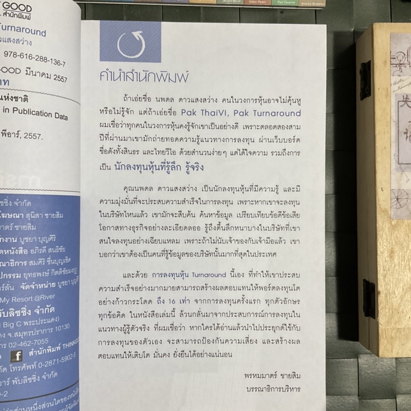 ภารกิจพิชิตหุ้น-turnaround-สิ่งที่ดู-ไร้ค่า-ในวันนี้-อาจกลายเป็นมรดกที่ยิ่งใหญ่ในวันหน้า