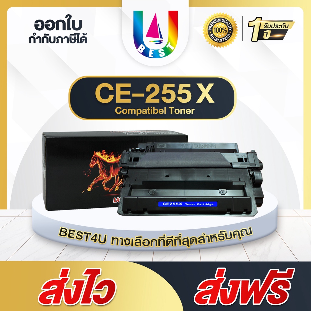 best4u-toner-ตลับหมึกเทียบเท่าเลเซอร์โทนเนอร์-สำหรับ-ce255x-hp255x-55x