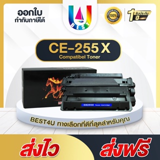 Best4U Toner ตลับหมึกเทียบเท่าเลเซอร์โทนเนอร์ สำหรับ CE255X/HP255X/55X