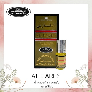 น้ำหอมอาหรับ ​แท้​ Al fares​ Al rehab​ perfume​ oil ​3ml ​น้ำหอม น้ำหอมผู้ชาย น้ำหอมพกพา หอมสดชื่น น้ำหอมแท้