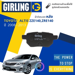 💎Girling Official💎ผ้าเบรคหลัง ผ้าดิสเบรคหลัง Toyota Altis ZZE140, ZRE140 ปี 2008-2013 61 7729 9-1/T
