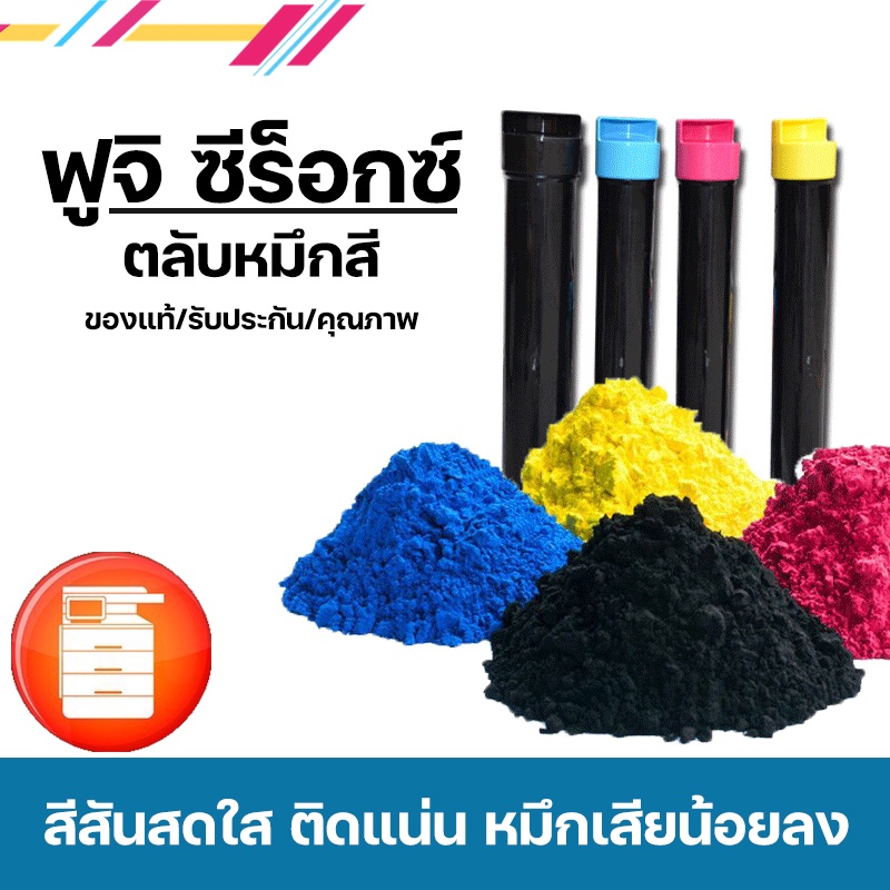 ตลับผงหมึก-พร้อมผงหมึก-xerox-7855-7835-7525-7556-c5570-c3370-ความจุ-300-กรัม