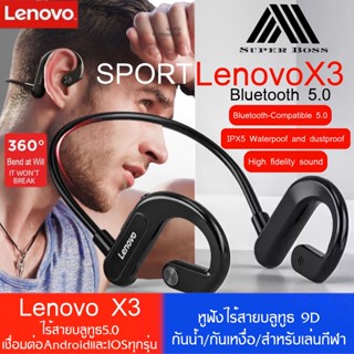 Lenovo X3ไร้สายบลูทูธ5.0หูฟังกันเหงื่อกีฬาสเตอริโอคอหูฟังสวมศีรษะรองรับแอนดรอยด์ไอโอเอสสำหรับใส่ออกกำลัง  BY BOSSSTORE