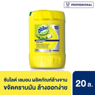 ภาพหน้าปกสินค้า[599.- ลดค่าส่ง] ซันไลต์ น้ำยาล้างจาน เลมอน 20ลิตร Sunlight Dishwash Lemon 20 L ที่เกี่ยวข้อง