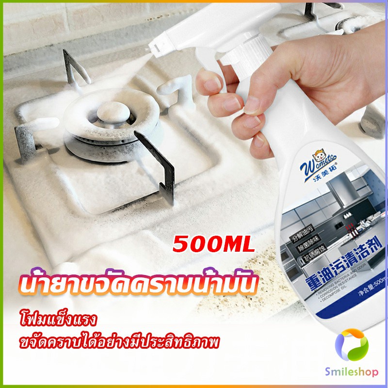 smileshop-น้ำยาทำความสะอาดเครื่องครัว-น้ำยาล้างคราบมัน-500ml-kitchen-cleaner