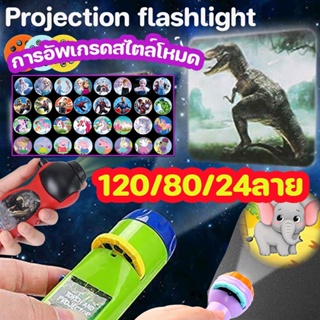 &lt;พร้อมส่ง&gt;💕 ของเล่น ไดโนเสาร์ โปรเจ็กเตอร์ การศึกษาระดับต้น Projection flashlight toy สัตว์ ของขวัญเด็ก