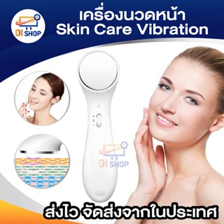 เครื่องนวดหน้า Skin Care Vibration Iontophoresis เครื่องนวดหน้า ผลักครีม,เซรั่ม และทำความสะอาดผิวหน้าระบบไอออนิค