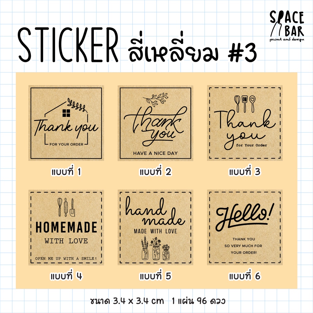 sticker-สี่เหลี่ยม-กระดาษคราฟท์-3-สติกเกอร์ขอบคุณ-สติกเกอร์ติดถุงขนม-สติกเกอร์ติดกล่องขนม-สติกเกอร์ติดกล่องอาหาร