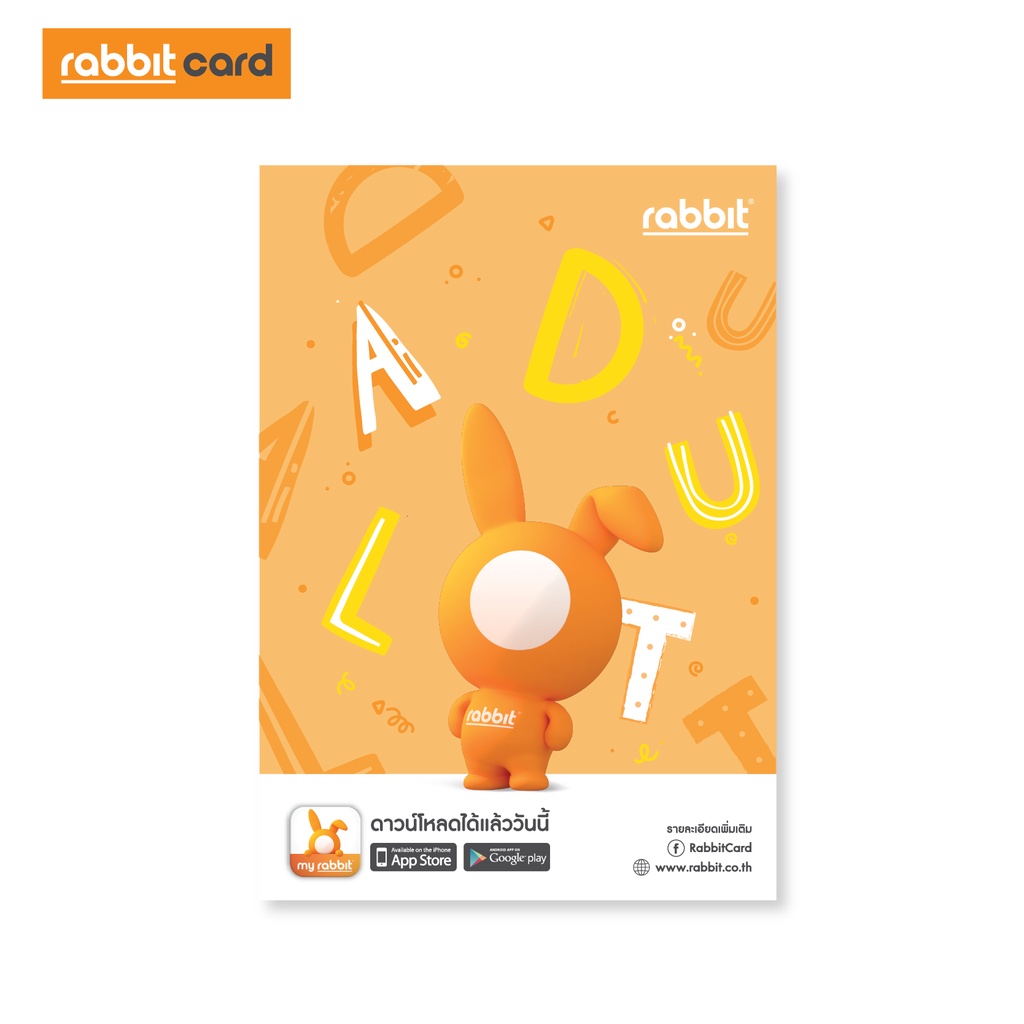 ภาพสินค้าRabbit Card บัตรแรบบิทพิเศษสำหรับบุคคลทั่วไป 2022 จากร้าน rabbitcard_official บน Shopee ภาพที่ 2