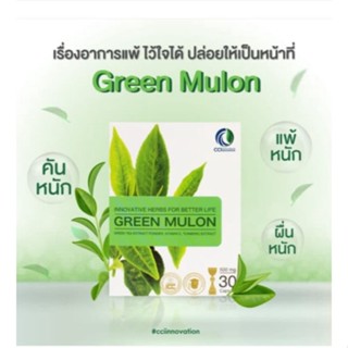 กรีนมูลอน Green Mulon เหมาะสำหรับผู้ที่มีอาการภูมิแพ้ และผู้ที่ต้องการให้ภูมิคุ้มกันแข็งแรง