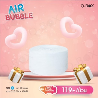 บับเบิ้ล 32.5cm.x100m. air bubble แอร์บับเบิ้ล โฟมพลาสติก ถุงสีขาว 🔥ถูกที่สุด🔥 (สั่งได้ไม่จำกัดจำนวน)