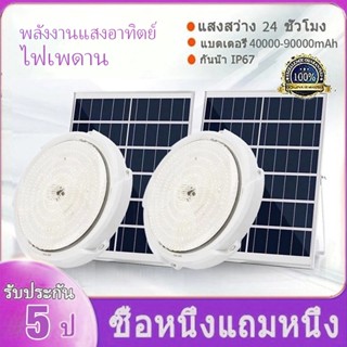 【รับประกัน 5 ปี】500W ไฟโซล่าเซลล์ Solar Light โคมไฟเพดาน ไฟเพดาน โคมไฟติดเพดาน ไฟ LED ไฟเพดานพลังงานแสงอาทิตย์ IP67 light