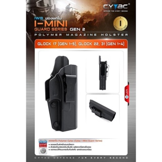 DC57 CYTAC ซองพกใน Polymer รุ่น GLOCK 17,22,31