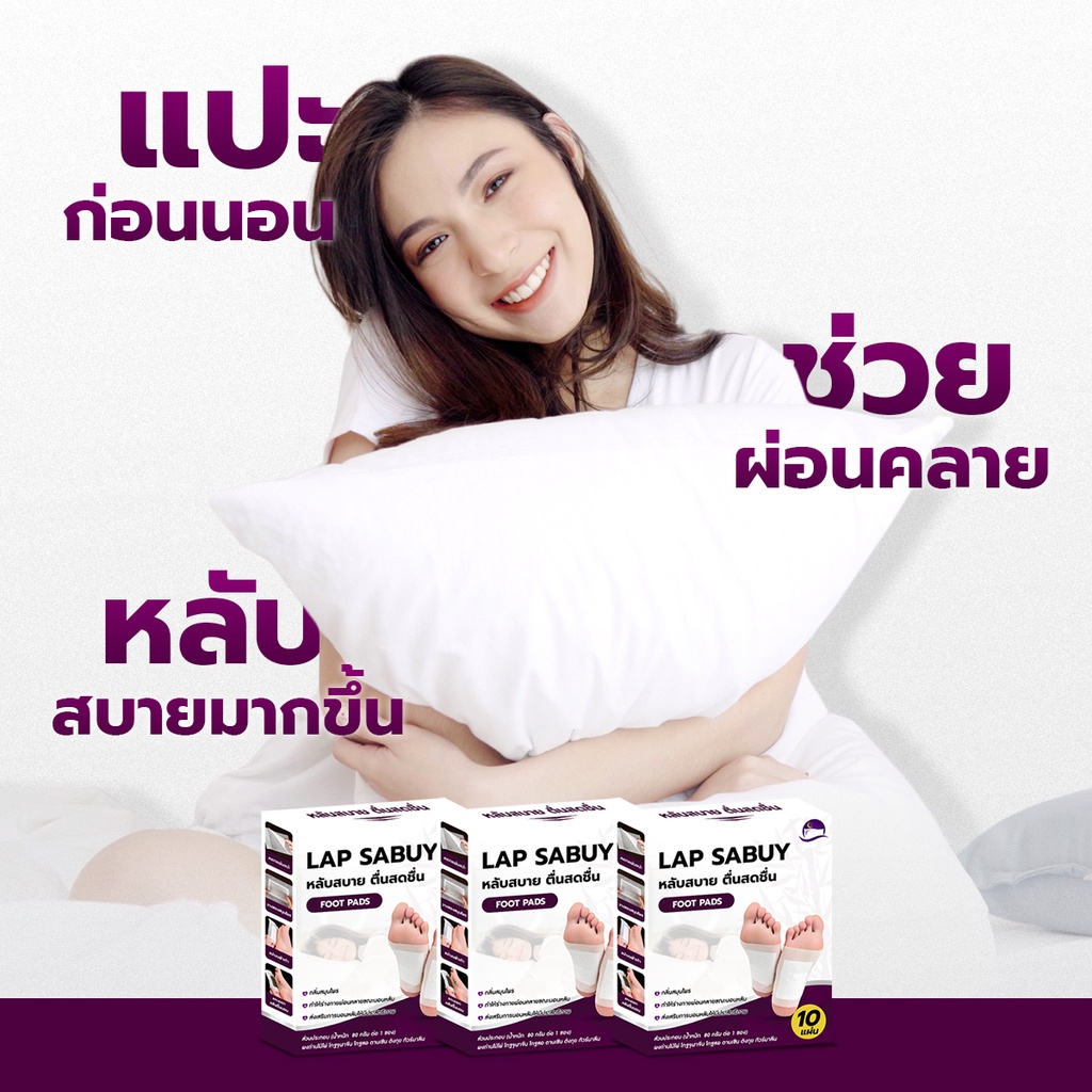 แผ่นแปะเท้าหลับสบาย-7health-ช่วยทำให้ผ่อนคลาย-หลับสบาย-คลายความเมื่อยล้าและความเครียด-1620