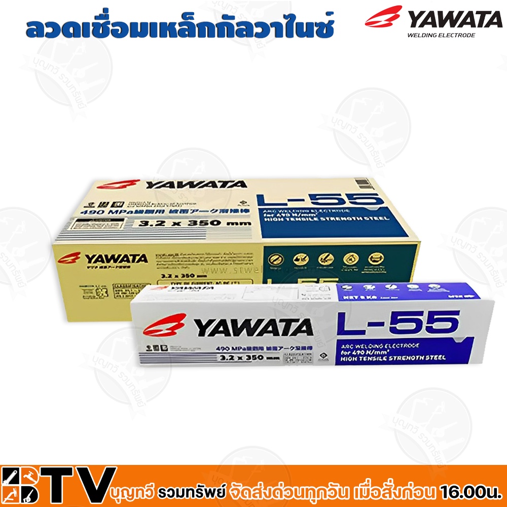 yawata-ลวดเชื่อมเหล็ก-ยาวาต้า-ลวดเชื่อมทั่วไป-รุ่น-l-55-ขนาด-3-2-4-มม-ห่อละ-5-kg-รับประกันคุณภาพ