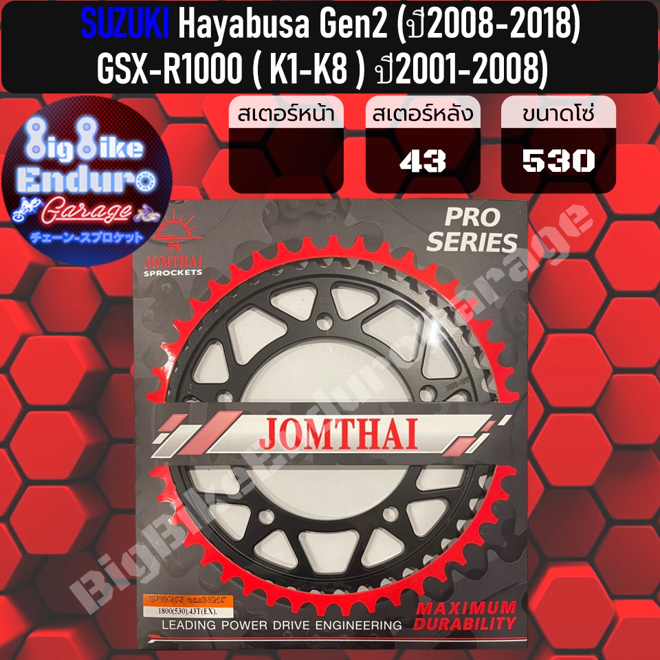 สเตอร์หลัง-530-hayabusa-08-18-gen-2-gsx-r1000-k7-k8-07-08