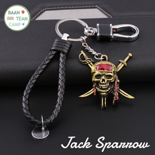 พวงกุญแจ Pirates of the caribbean พายเลด ออฟเดอะ แคริบเบียน Jack Sparrow โจรสลัด หัว กระโหลก กะโหลก แจ็ก สแปร์โรว์ เรือ