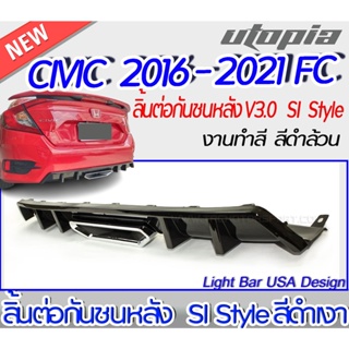 ลิ้นต่อกันชนหลัง CIVIC 2016-2021 FC สำหรับ 4 ประตู  SI Style สีดำเงา พร้อมปลายท่อหลอก พร้อมจัดส่ง