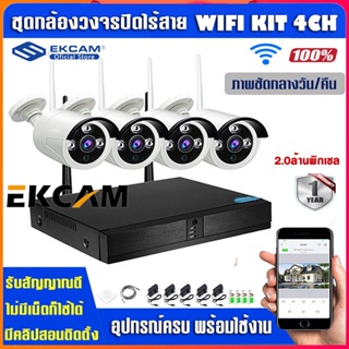 🇹🇭Ekcam รุ่นใหม่! ชุด กล้องวงจรปิดไร้สาย ระบบ IP WI-FI 5G ชุด KIT 4CH 2MP กล้องวงจรปิดไร้สายภายนอก CCTV Camera