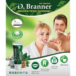 ยาสีฟันสมุนไพร D.Branner ของคนไทยดังไปไกลที่ต่างเเดน ขนาด50กรัม ใช้เพียงจิ้ดเดียว รู้สึกสะอาดถึงลำคอ