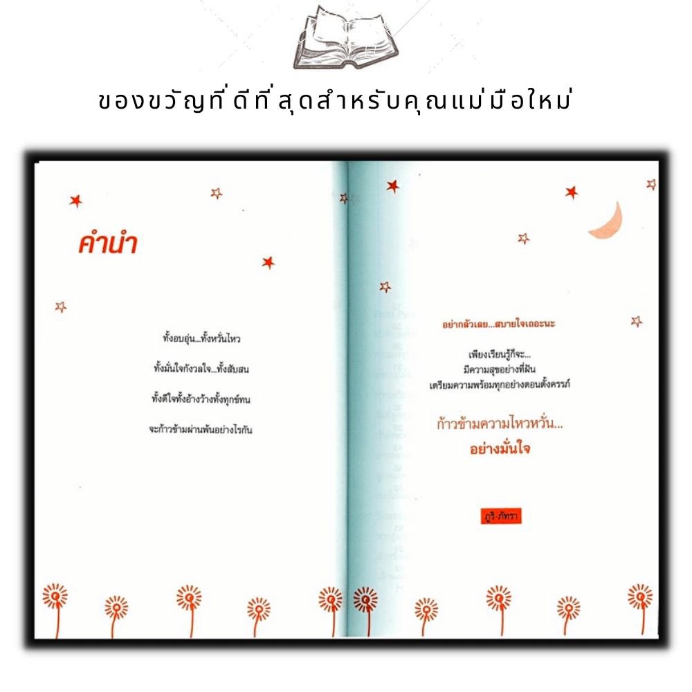 หนังสือ-คุณแม่-perfect-คุณก็เป็นได้-ครอบครัว-การเลี้ยงเด็ก-คู่มือการเลี้ยงลูก